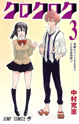 [Manga] クロクロク 第01-03巻 [Kuro Kuroku Vol 01-03] Raw Download
