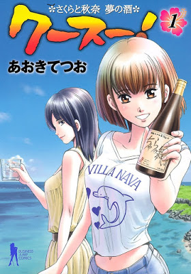 [Manga] クースー！第01巻 [Kusu v01] Raw Download