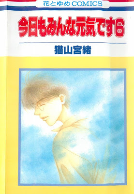 [Manga] 今日もみんな元気です 第01-06巻 [Kyou mo Minna Genki desu Vol 01-06] Raw Download