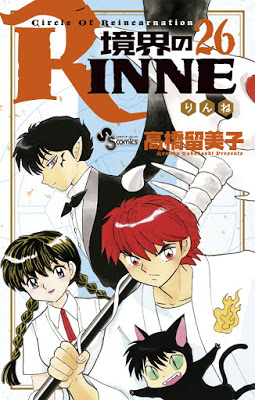 [Manga] 境界のRINNE 第01-34巻 [Kyoukai no Rinne Vol 01-34] Raw Download
