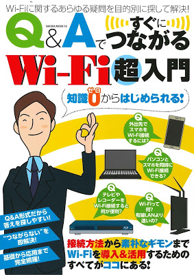 [Manga] Q&Aですぐにつながる　Wi-fi超入門 [Kyu Ando e de Sugu ni Tsunagaru wi-fi Chonyumon] Raw Download
