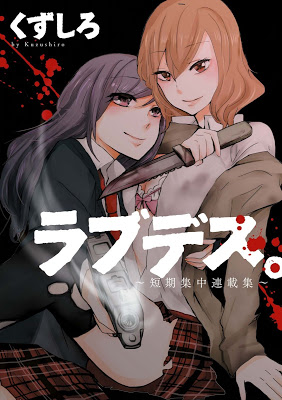 [Manga] ラブデス。 ～短期集中連載集～ [Love Death] Raw Download