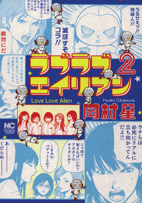 [Manga] ラブラブエイリアン 第01-02巻 [Love Love Alien Vol01-02] Raw Download