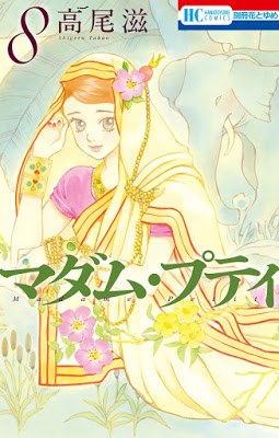 [Manga] マダム・プティ 第01-08巻 [Madame Petit Vol 01-08] Raw Download