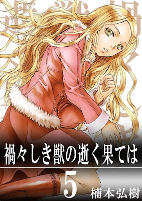 [Manga] 禍々しき獣の逝く果ては 第01-05巻 [Magamagashiki Kemono no Yuku Hate wa Vol 01-05] Raw Download
