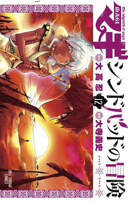 [Manga] マギ シンドバッドの冒険 第01-12巻 [Magi – Sinbad no Bouken Vol 01-12] Raw Download