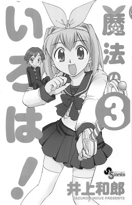 [Manga] 魔法のいろは！ 第01-03巻 [Mahou no Iroha! Vol 01-03] Raw Download