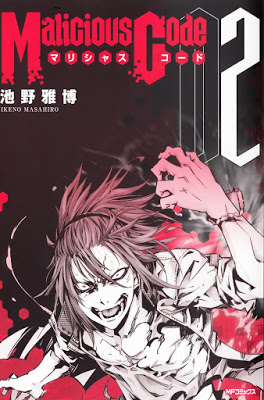 [Manga] マリシャスコード 第01-02巻 [Malicious Code Vol 01-02] Raw Download