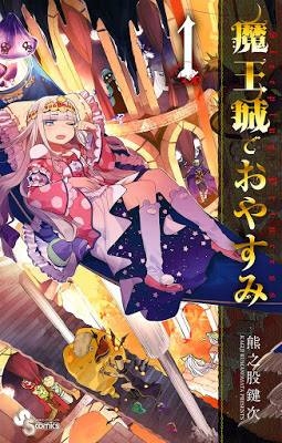 [Manga] 魔王城でおやすみ 第01巻 [Maou-jou de Oyasumi Vol 01] Raw Download