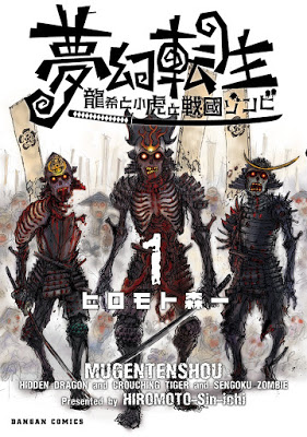 [Manga] 夢幻転生～龍希と小虎と戦国ゾンビ～ 第01巻 [Mugen Tensho Ryuki to Kotora to Sengoku Zonbi Vol 01] Raw Download