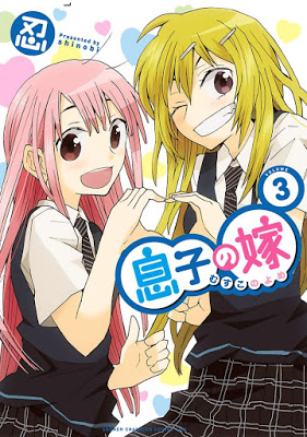 [Manga] 息子の嫁 第01-03巻 [Musuko no Yome Vol 01-03] Raw Download