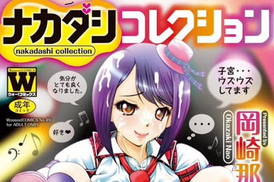 [Manga] ナカダシコレクション [Nakadashi Collection] Raw Download