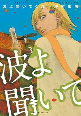 [Manga] 波よ聞いてくれ 第01-03巻 [Nami yo Kiite Kure Vol 01-03] Raw Download
