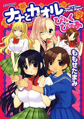 [Manga] ナナとカオルぴんくぴゅあ [Nana to Kaoru Pinku Pyua] Raw Download