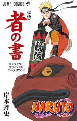[Manga] NARUTO―ナルト― ［秘伝の書］ キャラクターオフィシャルデータBOOK [Naruto Hiden no Sho Kyarakuta ofisharu Deta BOOK] Raw Download