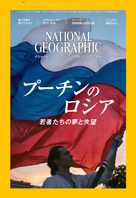 [雑誌] ナショナル ジオグラフィック日本版 2016年12月号 Raw Download