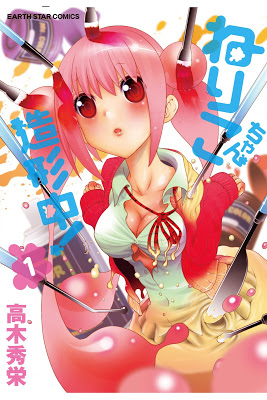 [Manga] ねりこちゃん造形中！ 第01巻 [Nerikochan Zokeichu! Vol 01] Raw Download