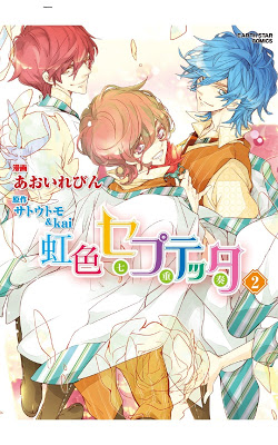 [Manga] 虹色セプテッタ 第01-02巻 [Nijiiro Septetta Vol 01-02] Raw Download
