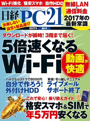 [雑誌] 日経PC21 2016年11月号 [Nikkei PC21 2016-11] Raw Download