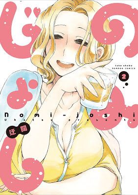 [Manga] のみじょし 第01-02巻 [Nomi Joshi Vol 01-02] Raw Download