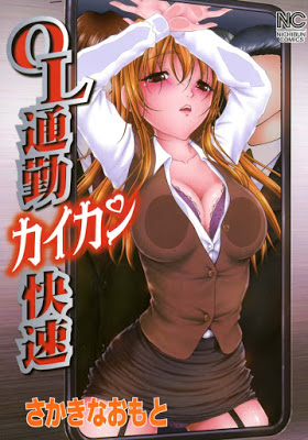 [Manga] OL通勤カイカン快速 [OL Tsuukin Kaikan Kaisoku] Raw Download