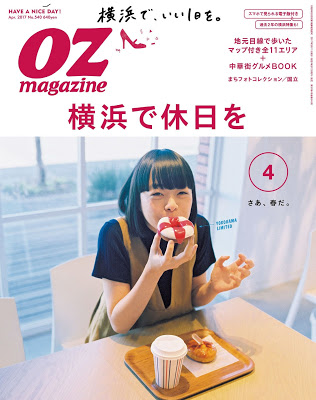 [雑誌] OZmagazine (オズマガジン) 2016年12月号 Raw Download