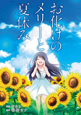 [Manga] お化けのメリーと夏休み [Obake no Meri to Natsuyasumi] Raw Download