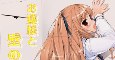 [Manga] お嬢様と壁の穴。 [Ojou-sama to Kabe no Ana] Raw Download