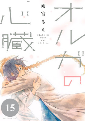 [Manga] オルガの心臓 電子版 第01-15巻 [Oruga no Shinzou Vol 01-15] Raw Download