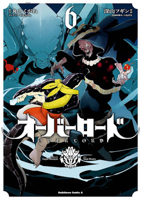 [Manga] オーバーロード 第01-06巻 [Overlord Vol 01-06] Raw Download
