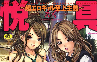 [Manga] 悦具 ～超エロギャル至上主義～ Raw Download