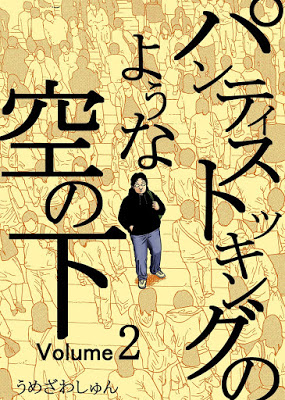 [Manga] パンティストッキングのような空の下 分冊版 第01-02巻 [Panti Sutokkingu no Yona Sora no Shita Vol 01-02] Raw Download