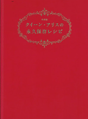 [Manga] クイーン・アリスの永久保存レシピ 愛蔵版 Raw Download