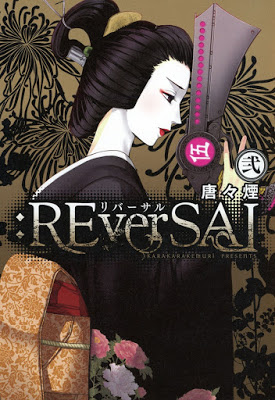[Manga] リバーサル 第01-02巻 [REverSAL Vol 01-02] Raw Download