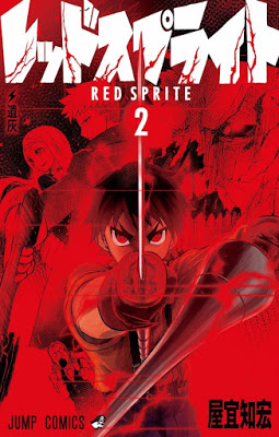 [Manga] レッドスプライト 第01巻 [Red Sprite Vol 01] Raw Download