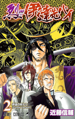 [Manga] 烈!!!伊達先パイ 第01-02巻 [Retsu!!! Date-senpai Vol 01-02] Raw Download