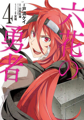 [Manga] 六花の勇者 第01-04巻 [Rokka no Yuusha Vol 01-04] Raw Download