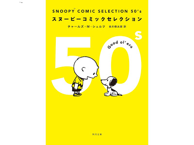 [Manga] SNOOPY COMIC SELECTION 50’s Raw Download