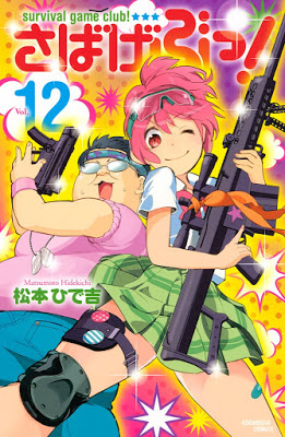 [Manga] さばげぶっ! 第01-12巻 [Sabagebu! Vol 01-12] Raw Download