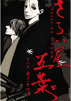 [Manga] さらい屋五葉 第01-08巻 [Saraiya Goyou Vol 01-08] Raw Download