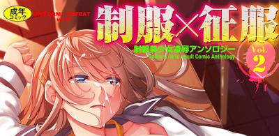 [Manga] 制服×征服 第01-02巻 [Seifuku x Seifuku Vol 01-02] Raw Download