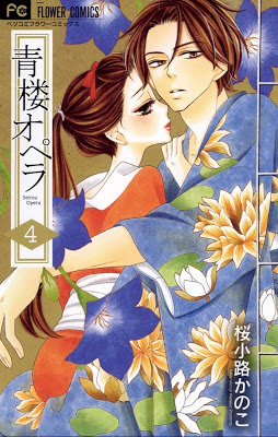 [Manga] 青楼オペラ 第01-04巻 [Seirou Opera Vol 01-04] Raw Download