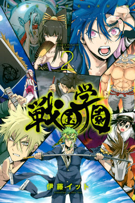 [Manga] 戦国学園 第01-02巻 [Sengoku Gakuen Vol 01-02] Raw Download