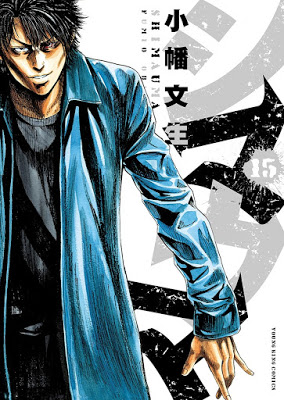 [Manga] シマウマ 第01-15巻 [Shimauma Vol 01-15] Raw Download