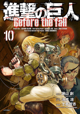 [Manga] 進撃の巨人 Before the fall 第01-10巻 [Shingeki no Kyojin – Before the Fall Vol 01-10] Raw Download
