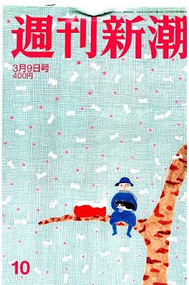 [雑誌] 週刊新潮 2016年11月10日 [Shukan Shincho 2016-11-10] Raw Download