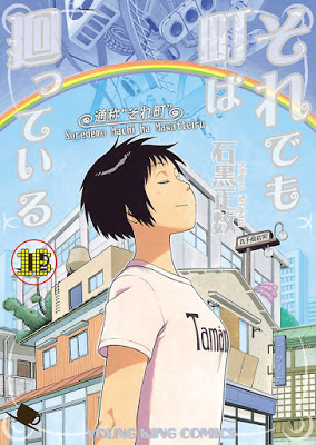 [Manga] それでも町は廻っている 第01-16巻 [Soredemo Machi wa Mawatteiru Vol 01-16] Raw Download