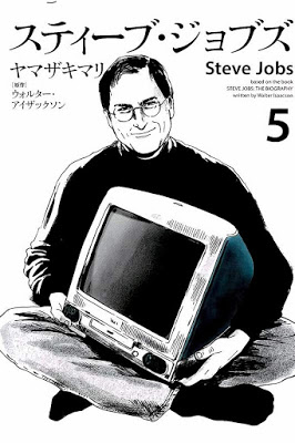 [Manga] スティーブ･ジョブズ 第01-05巻 [Steve Jobs Vol 01-05] Raw Download
