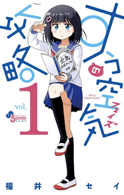 [Manga] すうの空気攻略 第01巻 [Su no Feizu Koryaku Vol 01] Raw Download