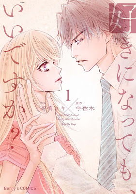 [Manga] 好きになっても、いいですか？ 第01巻 [Suki ni Nattemo Iidesuka Vol 01] Raw Download